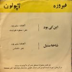 Firoozeh – Shakhehe Sonbol 45lik Plak - Görsel 2