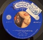 Homeyra – Chand Ba Yadat Faribam In Del Divaneh Ra 45lik Plak - Görsel 2