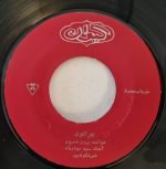 Parviz Khosravi – Chara Migi Man Namardam 45lik Plak - Görsel 3