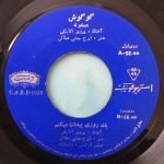 Googoosh – Hamkhouneh 45lik Plak - Görsel 3