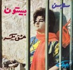Sousan – Biston 45lik Plak