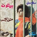 Sousan – Biston 45lik Plak