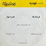 Ahdieh – Farshteh 45lik Plak - Görsel 2