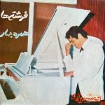 Ahdieh – Farshteh 45lik Plak