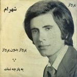 Shahram Ghavas – Parvaz Bedon Parvaz 45lik Plak