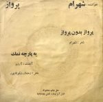 Shahram Ghavas – Parvaz Bedon Parvaz 45lik Plak - Görsel 2