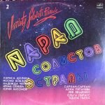 Parad Solistov Estrady - 2 LP Plak