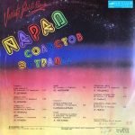 Parad Solistov Estrady - 2 LP Plak - Görsel 2