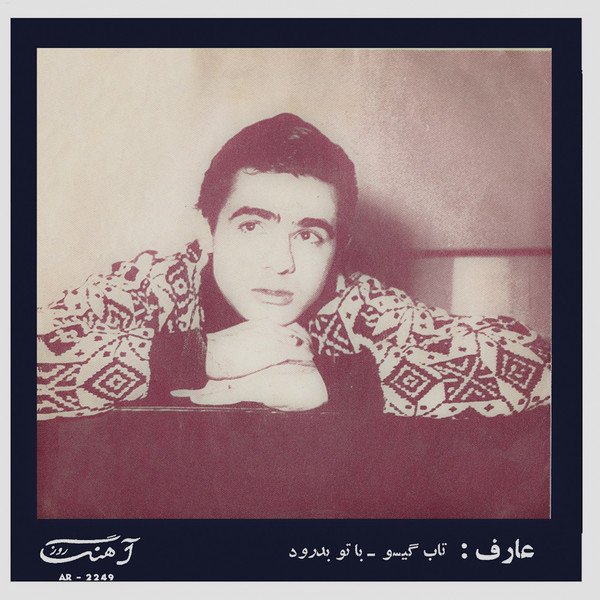 Aref – Tab Giso 45lik Plak