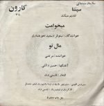 Morteza / Niloofar – Mikhamet 45lik Plak - Görsel 2