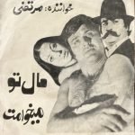 Morteza / Niloofar – Mikhamet 45lik Plak