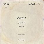 Ahdieh – Chesham Charan 45lik Plak - Görsel 2