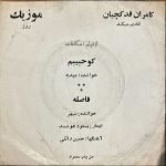 Ahdieh / Mehdi Sepehr – Koohebibam 45lik Plak - Görsel 2