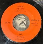 Ahdieh / Mehdi Sepehr – Koohebibam 45lik Plak - Görsel 3