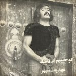 Ahdieh / Mehdi Sepehr – Koohebibam 45lik Plak