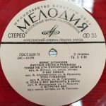 Boris Shtokolov – Russian Songs and Romances LP Renkli Plak - Görsel 4
