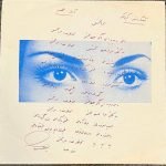 Ahdieh – Mara Bebakhsh 45lik Plak