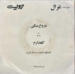Ghzal – Drogh Migi 45lik Plak - Görsel 2