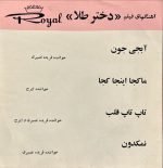 Iraj – Dokhtar Tala 45lik Plak - Görsel 2