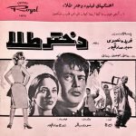 Iraj – Dokhtar Tala 45lik Plak