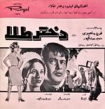 Iraj – Dokhtar Tala 45lik Plak