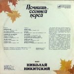 Nikolay Nikitskiy – Pomnish, Osenney Poroy LP Plak - Görsel 2