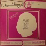 Oum Kaltsoum ‎– Les Chansons Éternelles - Vol. V LP Plak - Görsel 2