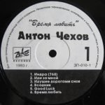 Anton Chekhov – Vremya Lyubit' LP Plak - Görsel 3