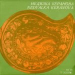 Nedyalka Keranova – Nedyalka Keranova LP Plak