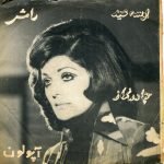 Ramesh – Boseh Eid 45lik Plak