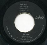 Ramesh – Boseh Eid 45lik Plak - Görsel 3