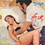 Ahdieh – Khater Khah 45lik Plak