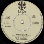 Rena Koumioti – Kyr-Aspasía 45lik Plak