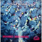 Mohamed Abdel Wahab – Mohamed Abdel Wahab LP Plak
