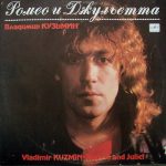Vladimir Kuzmin – Romeo and Juliet LP Plak