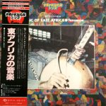 Music Of East Africa ・ Tanzania LP Plak