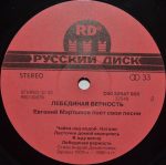 Yevgeniy Martynov – Lebedinaya Vernost LP Plak - Görsel 3