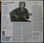 Vladimir Vysotskiy – Na Neytral'noy Polose LP Plak - Görsel 2