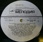 Vladimir Vysotskiy – Na Neytral'noy Polose LP Plak - Görsel 4