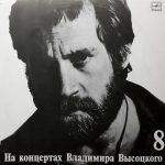Vladimir Vysotskiy – Na Neytral'noy Polose LP Plak