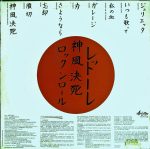 Rettore – Kamikaze Rock 'n' Roll Suicide LP Plak - Görsel 2