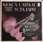 Mamurjon Uzokov - Poet Mamurjon Uzokov LP Plak