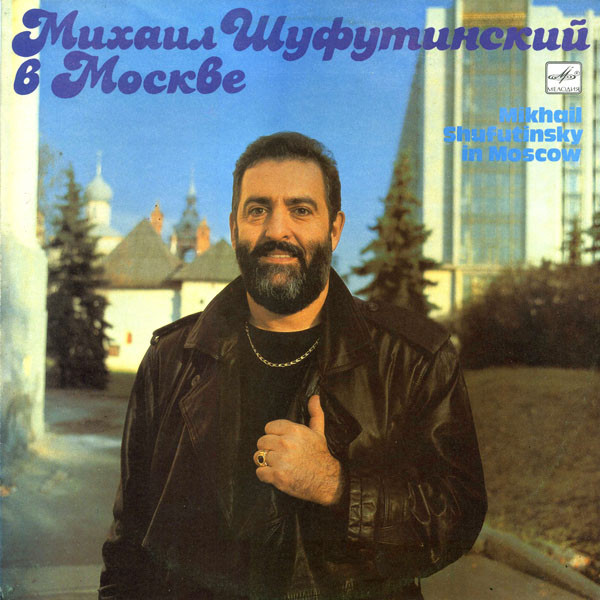 Mikhail Shufutinskiy ‎– Mikhail Shufutinskiy V Moskve LP Plak