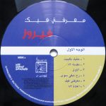 Fairuz – Maarifti Feek LP Plak - Görsel 3