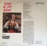 Poyet Valentina Gotovtseva – Vecher Ko Mne Devitse. Russkiye Narodnyye Pesni LP Plak - Görsel 2