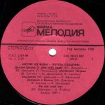 Zodchiye – Musor Iz Izby LP Plak - Görsel 3