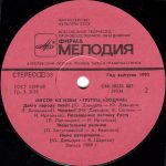 Zodchiye – Musor Iz Izby LP Plak - Görsel 4
