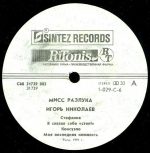 Igor Nikolayev – Miss Razluka LP Plak - Görsel 3