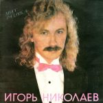 Igor Nikolayev – Miss Razluka LP Plak