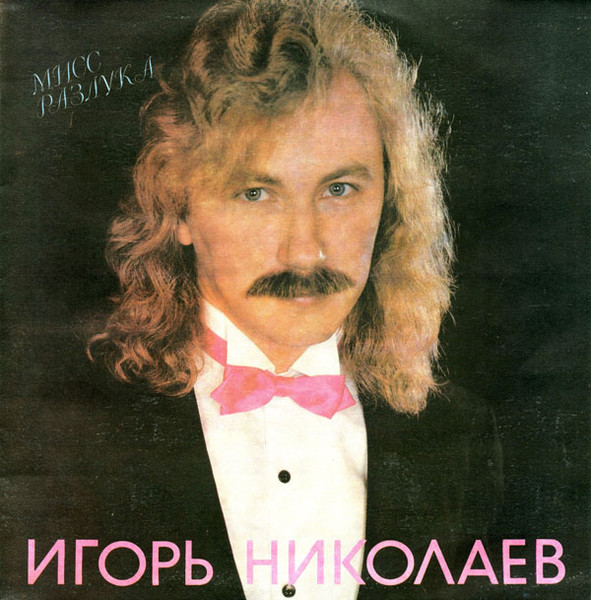 Igor Nikolayev – Miss Razluka LP Plak